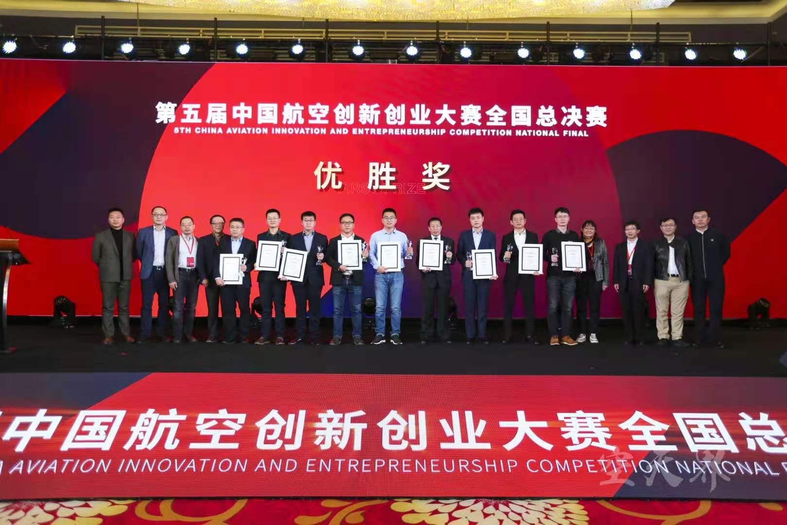 西空智造激光增材过程监控系统获得第五届中国航空创新创业大赛全国总决赛优胜奖