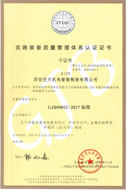 国标-《质量管理体系认证证书》