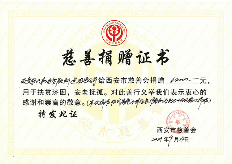 十四运慈善捐赠证书