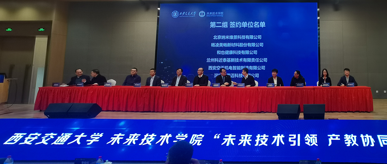 西空智造与西安交大举行校企合作创新联合体签约