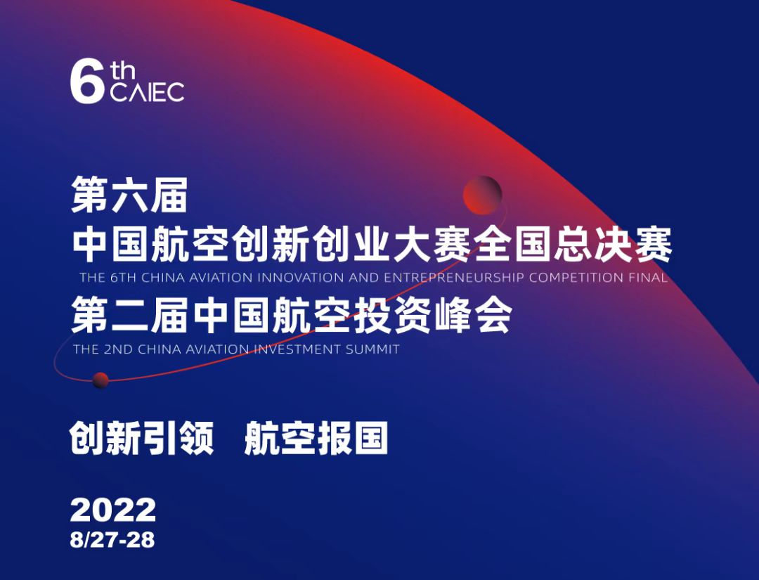 西空智造再获中国航空创新创业大赛奖项