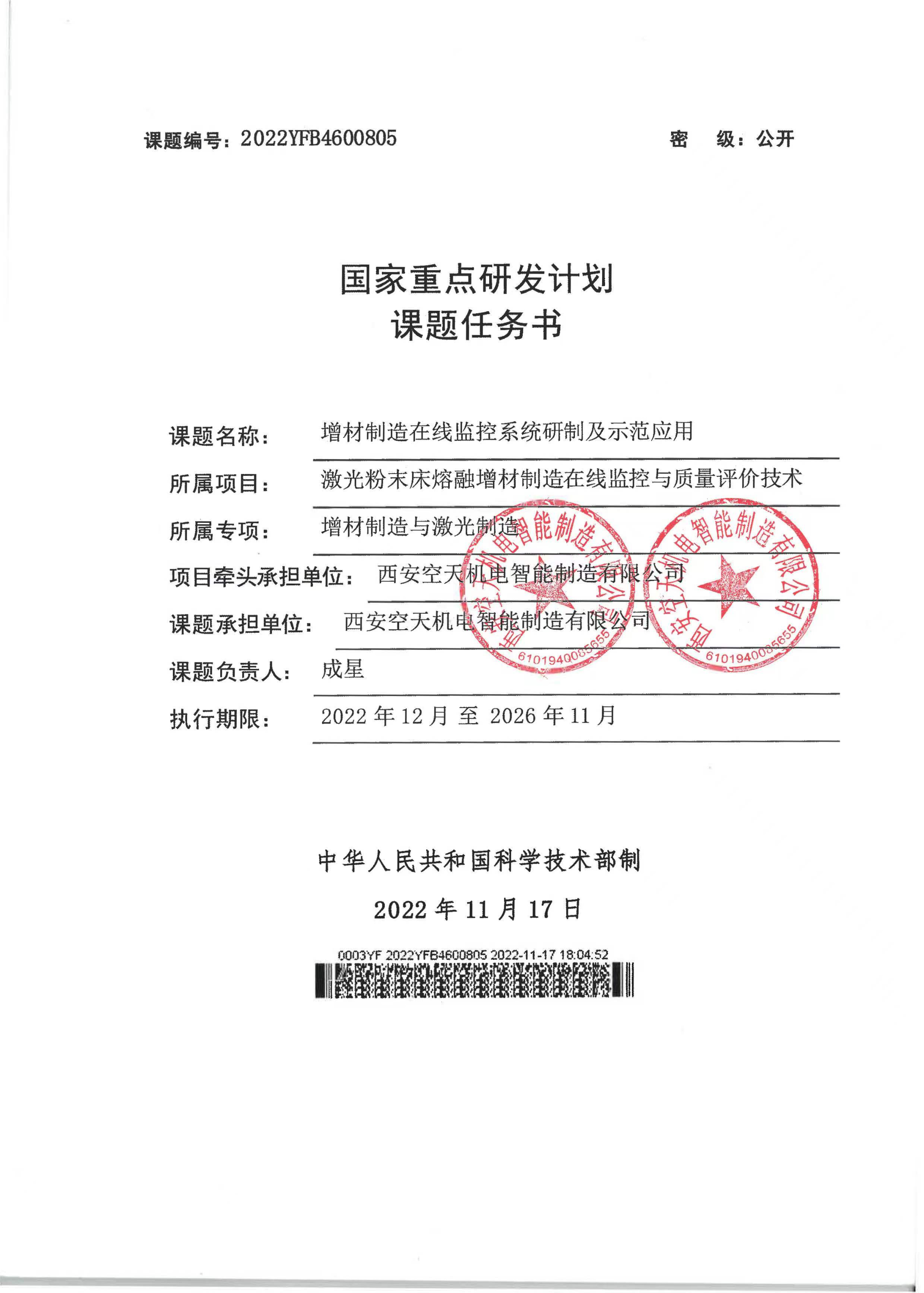 西空智造获批牵头承研国家重点研发计划“增材制造与激光制造”重点专项