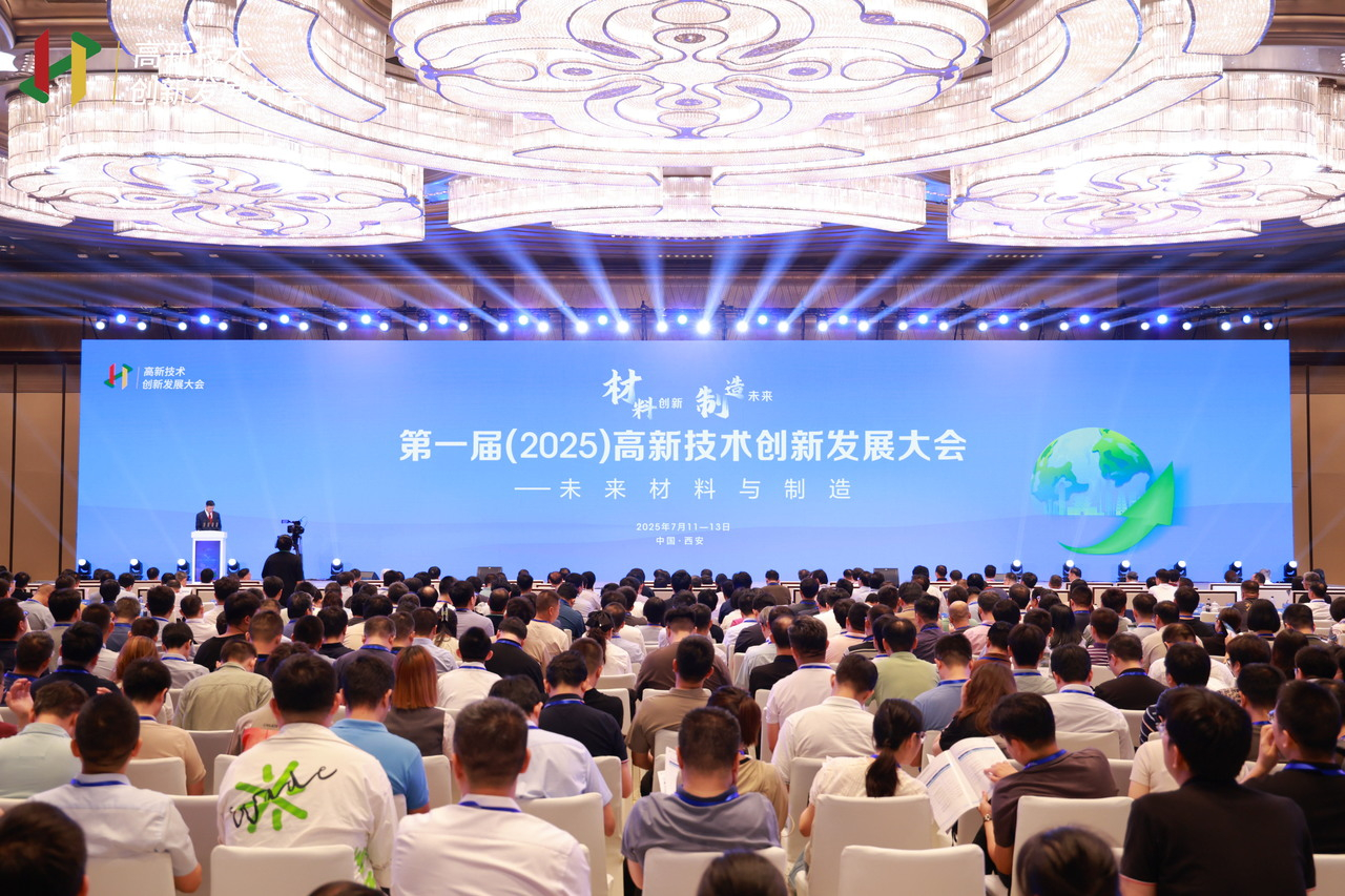 西空智造亮相第一届（2025）高新技术创新发展大会-未来材料与制造