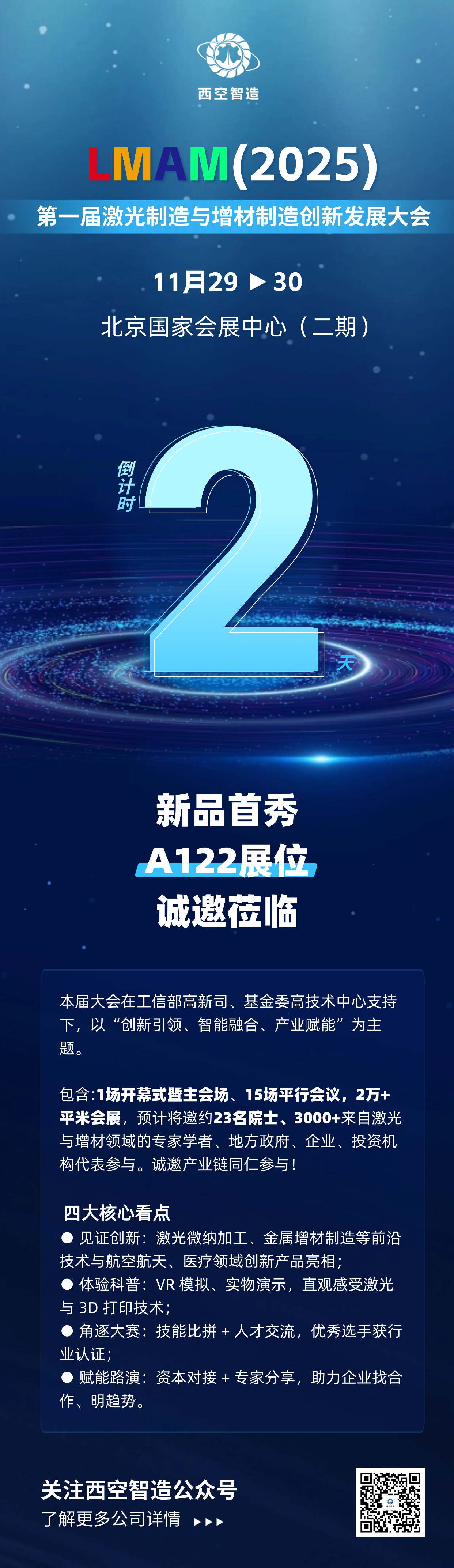 金融理财基金产品发售倒计时科技风手机海报 (8)(1).jpg