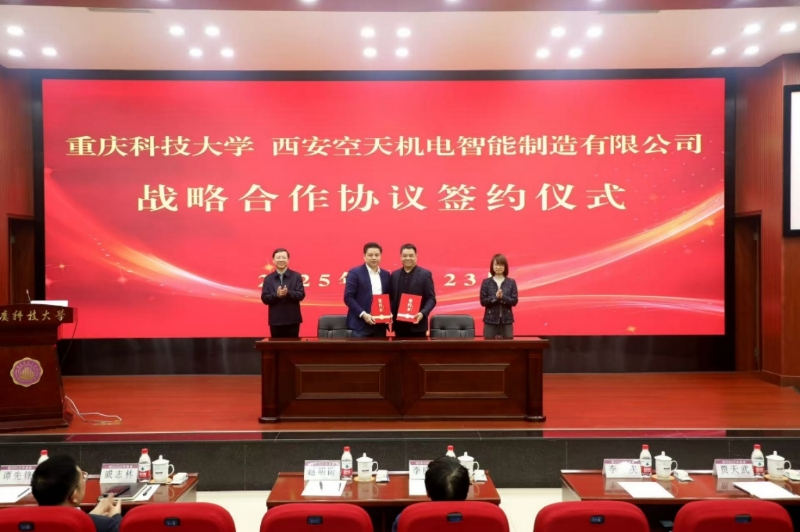 产教融合,共创未来 | 西空智造与重庆科技大学达成战略合作
