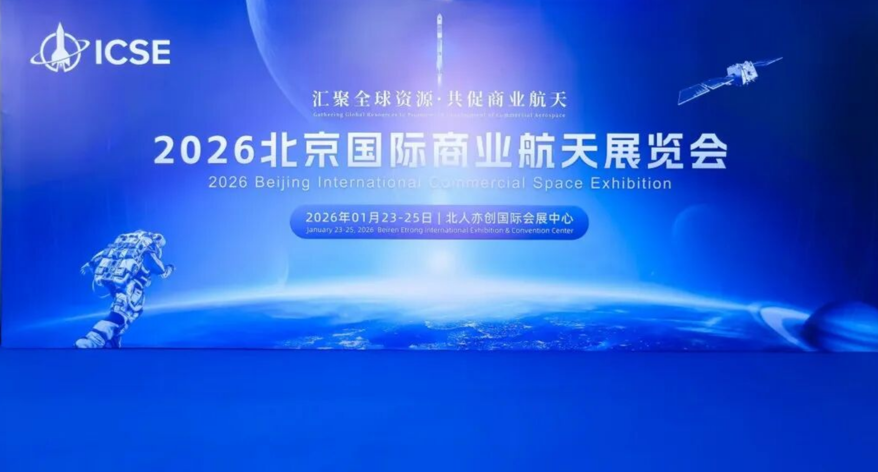 西空智造携“智能三打”技术矩阵亮相北京 为商业航天提供全栈式增材制造解决方案