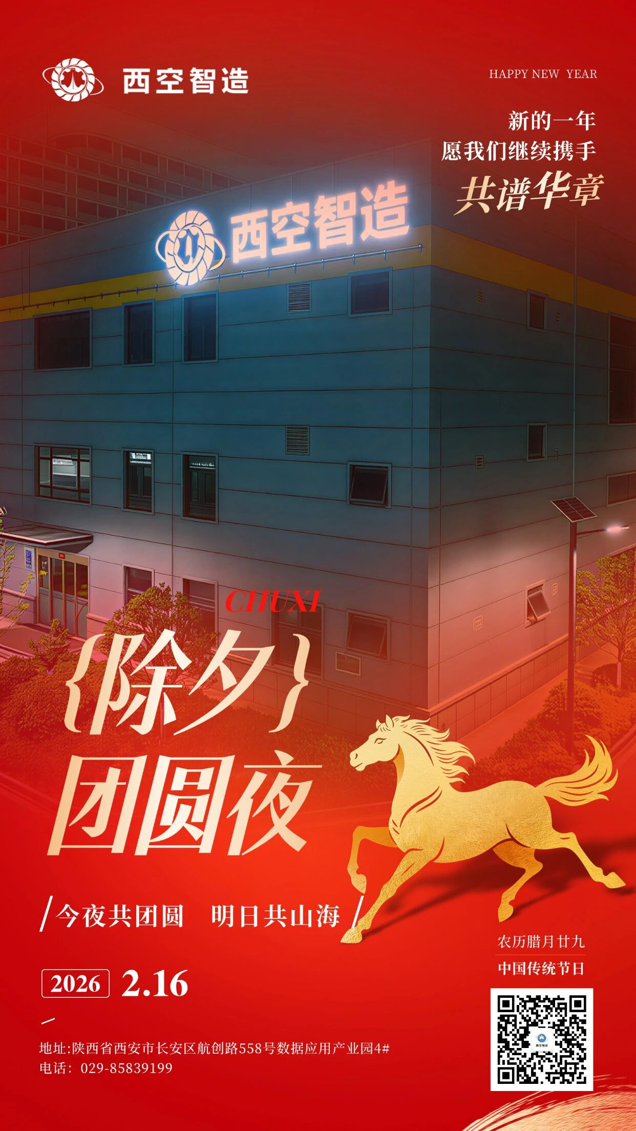 匠心守岁，以光织梦 ——致敬春节在岗的每一位奋斗者