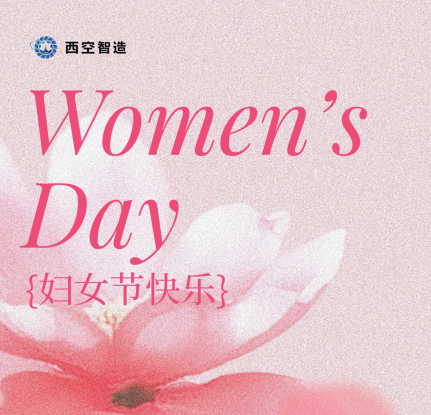 送你一朵小红花，致敬最美的她 I 三八妇女节快乐