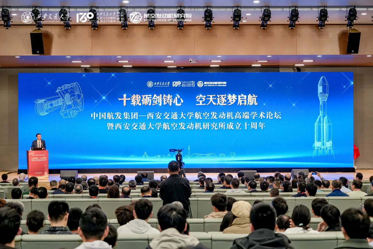 空天动力“i-3D”智能增材制造论坛暨西空智造成立六周年庆典在西安交通大学成功举办