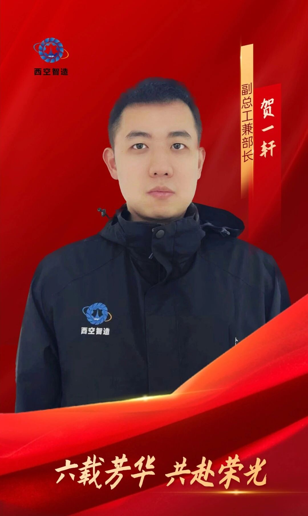 六年同行，初心弥坚｜致敬与西空智造共成长的追梦人