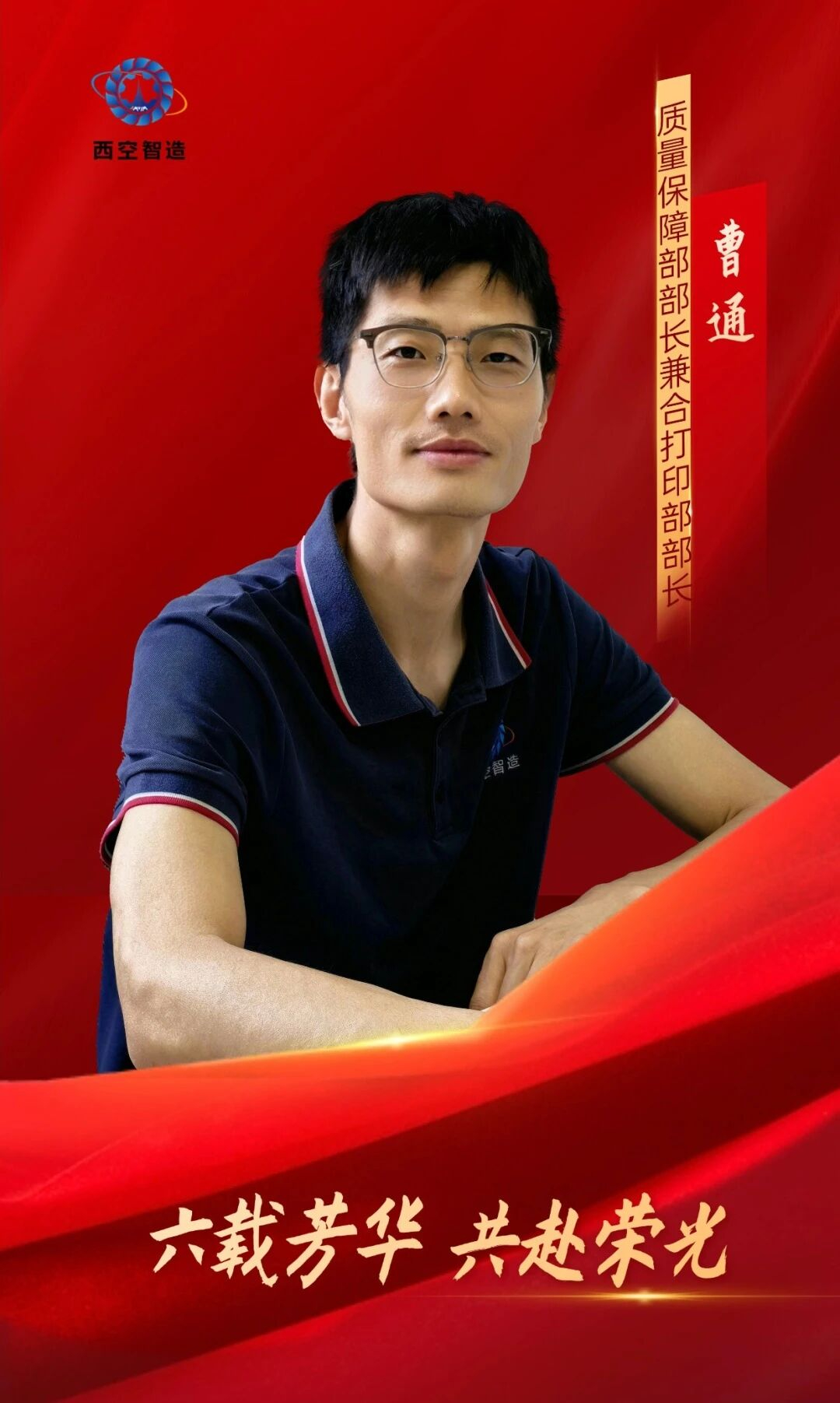 六年同行，初心弥坚｜致敬与西空智造共成长的追梦人