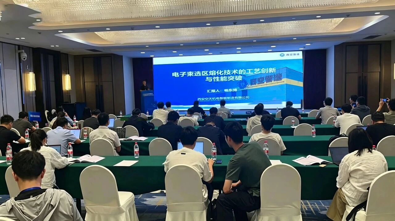 RAAM 2026｜聚焦电子束增材制造创新突破 西空智造亮相国际大会分享自研核心工艺成果