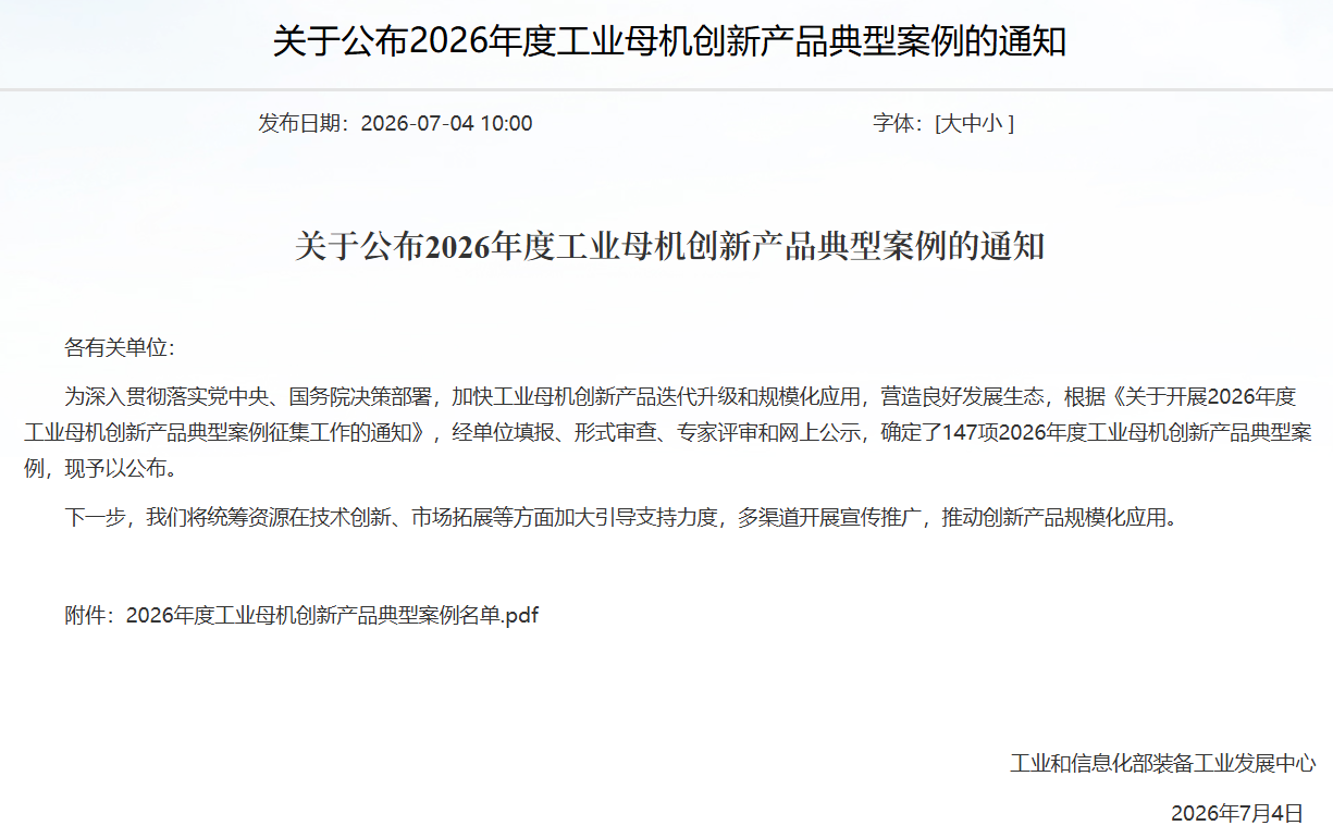 西空智造装备入选2026工业母机创新典型案例，“锻打印”技术填补增材制造性能短板