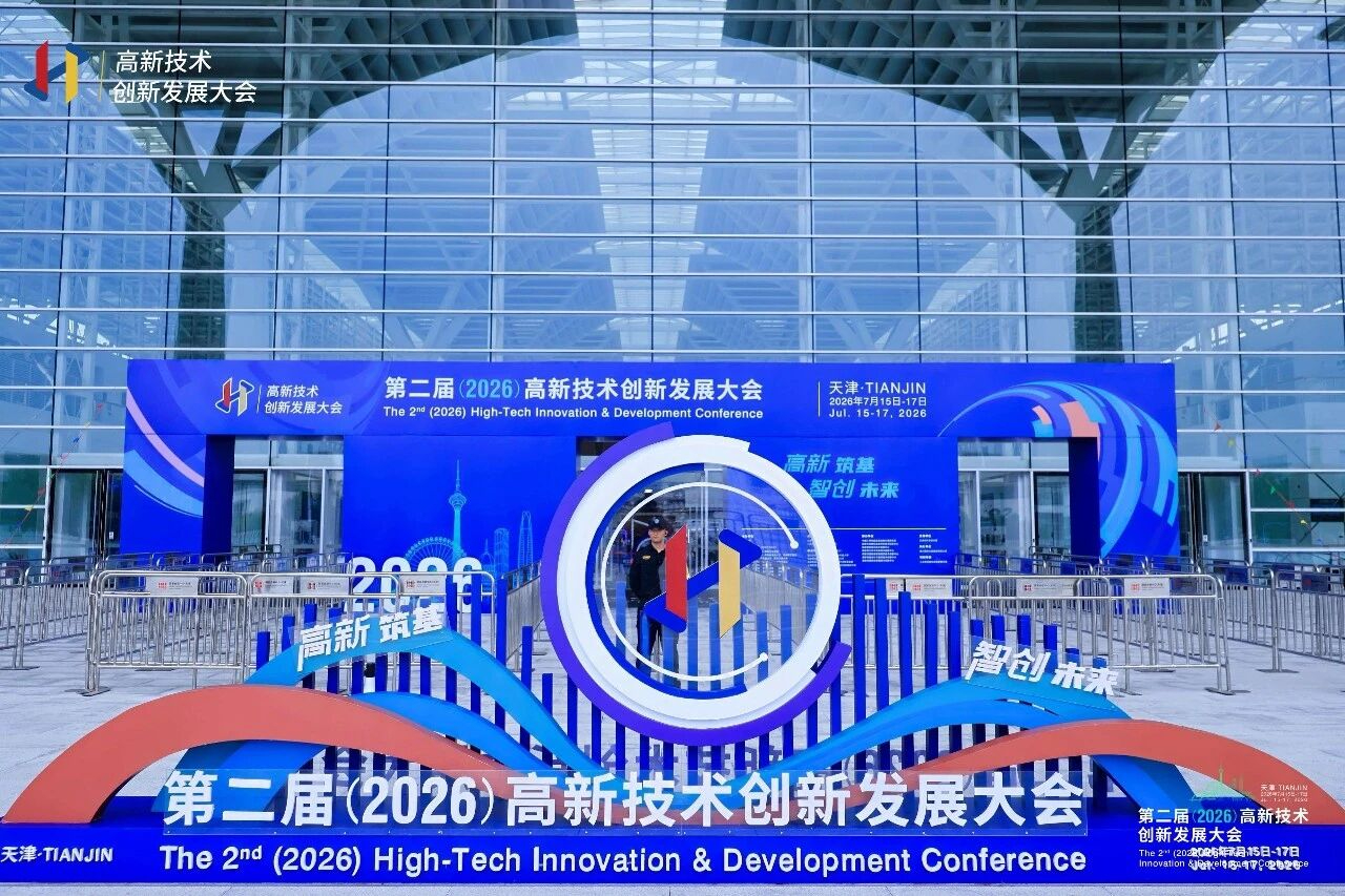 西空智造参加第二届（2026）高新技术创新发展大会